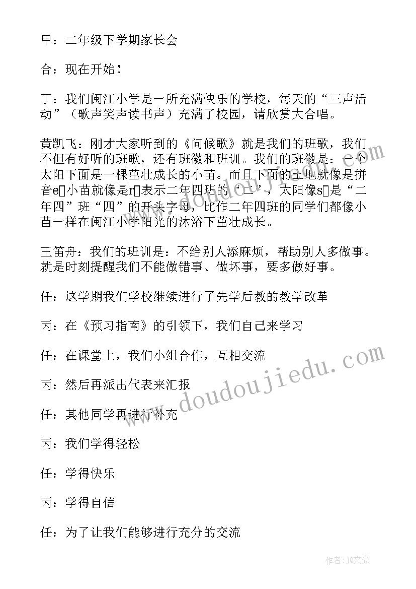 2023年小学家长会开场白 小学班主任家长会开场白(通用9篇)