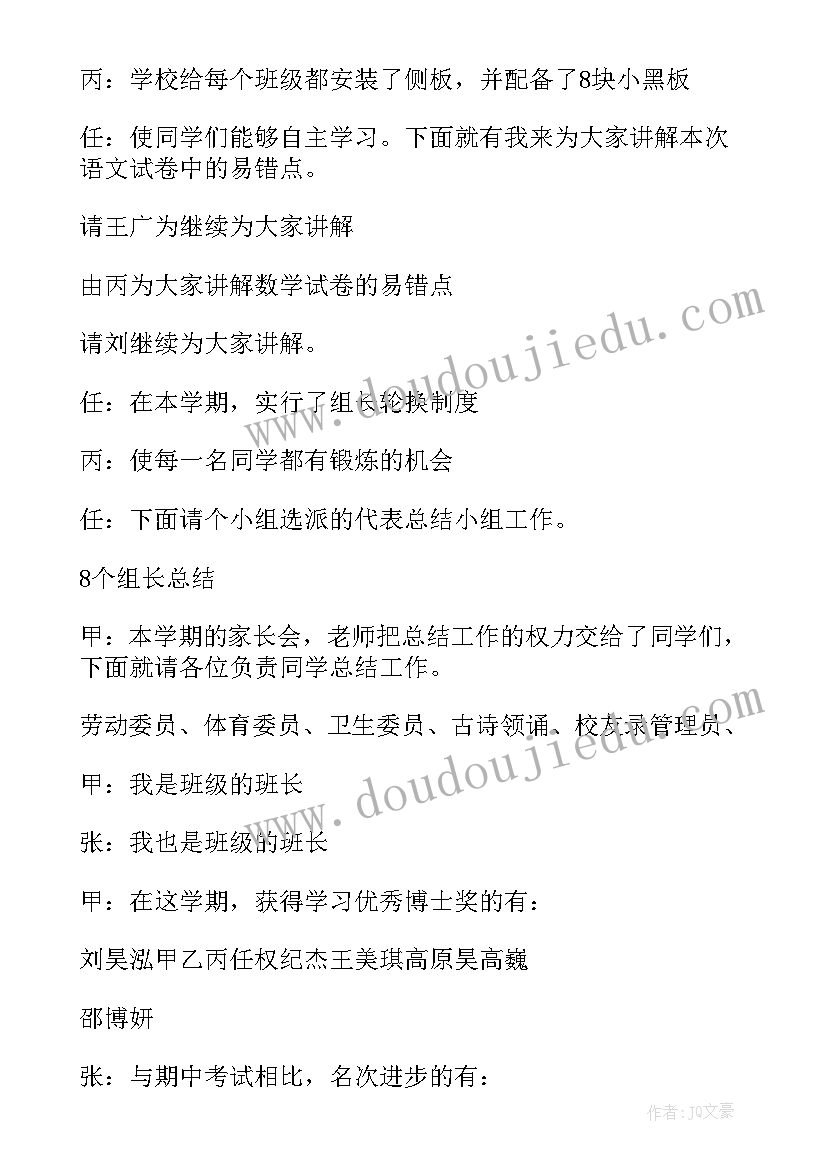 2023年小学家长会开场白 小学班主任家长会开场白(通用9篇)