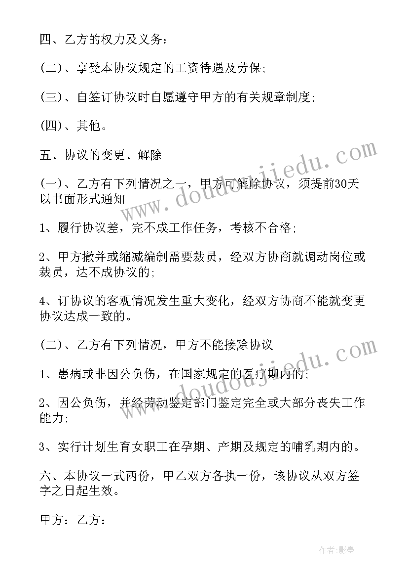 临时聘用人员协议书 卫生院临时工聘用合同协议书(大全5篇)