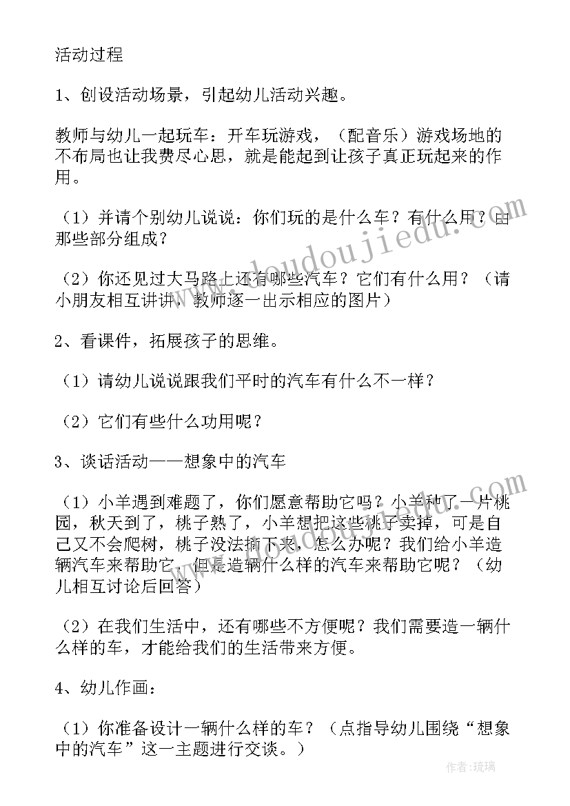 最新大班美术活动我设计的书包教案 幼儿园大班美术活动教案汽车设计师含反思(优质5篇)