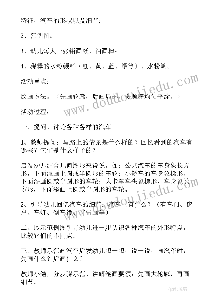 最新大班美术活动我设计的书包教案 幼儿园大班美术活动教案汽车设计师含反思(优质5篇)