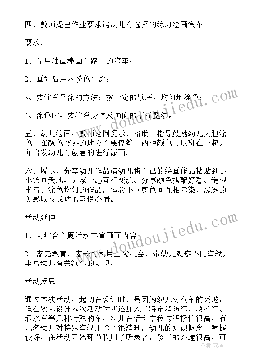 最新大班美术活动我设计的书包教案 幼儿园大班美术活动教案汽车设计师含反思(优质5篇)