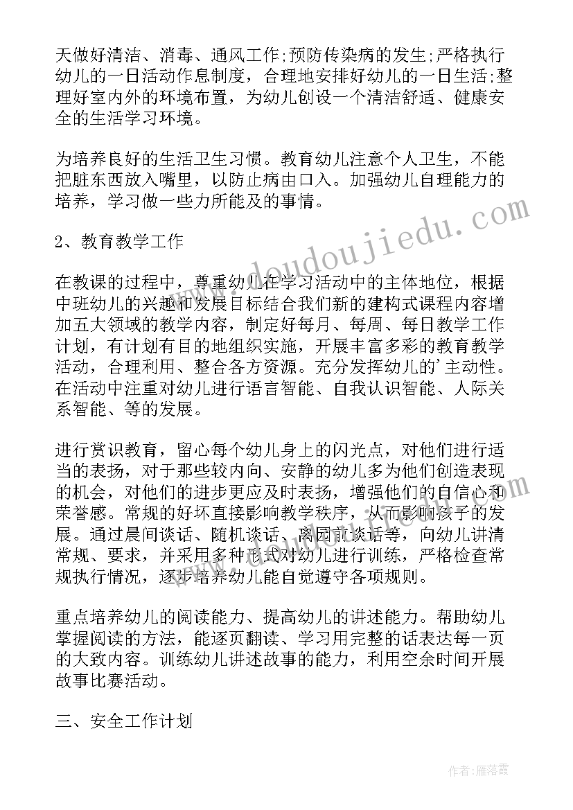 2023年幼儿园中班春季学期工作计划 幼儿园中班班主任工作计划春季(汇总8篇)