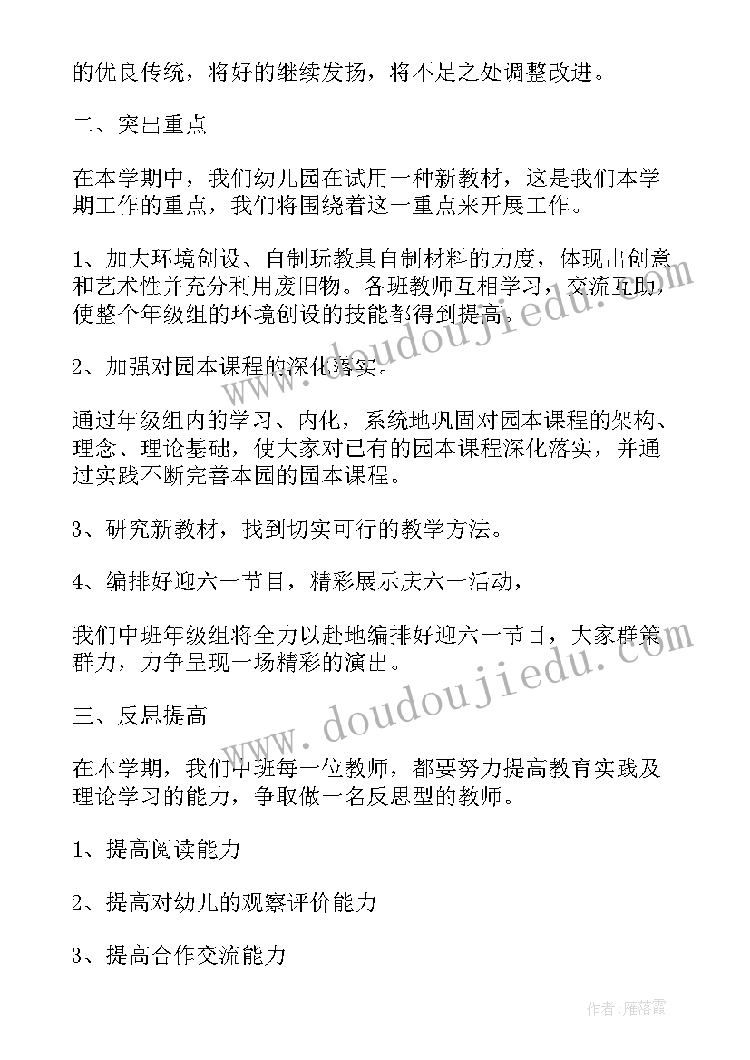 2023年幼儿园中班春季学期工作计划 幼儿园中班班主任工作计划春季(汇总8篇)