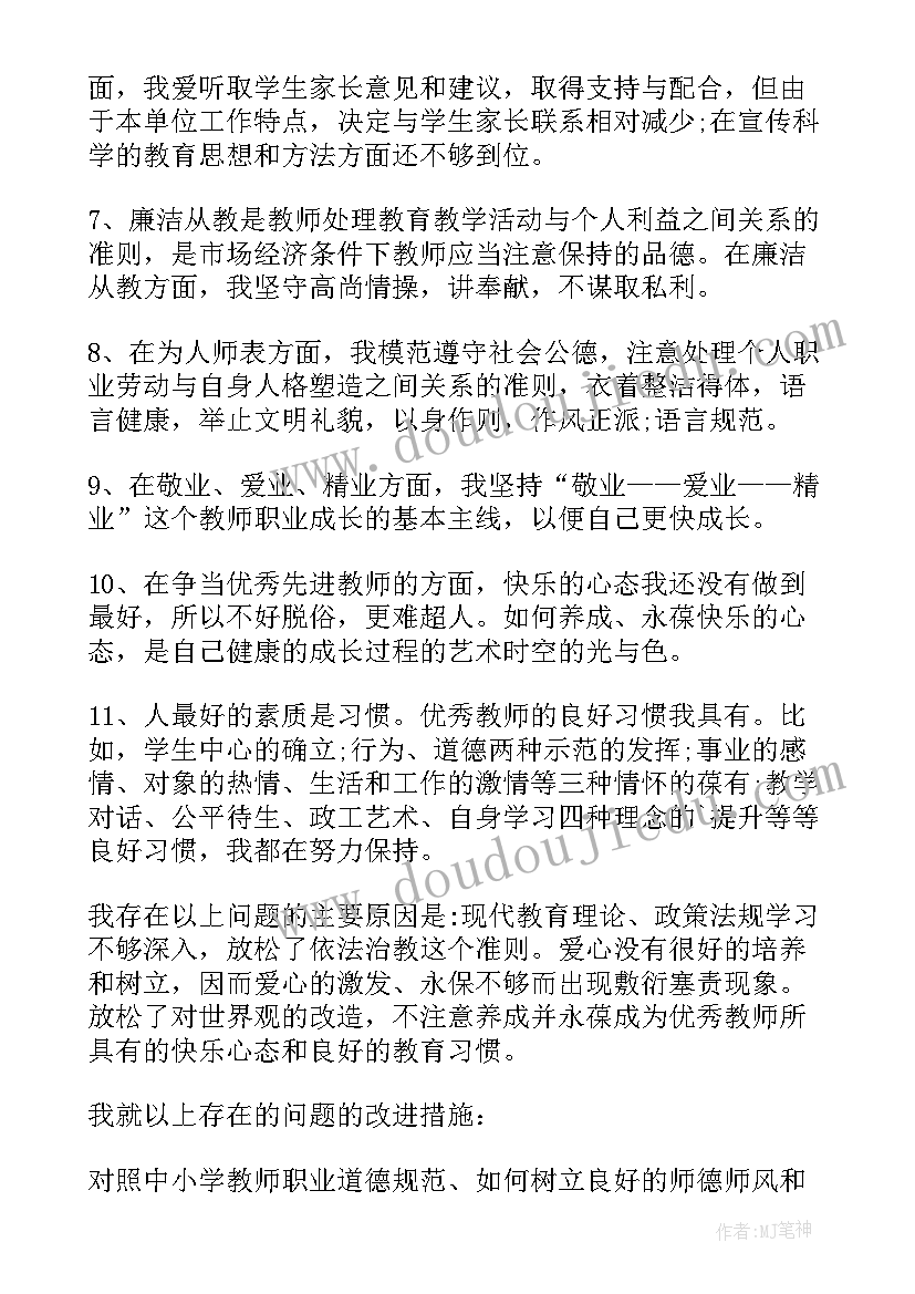 2023年师德师风建设工作要点 师德师风建设工作计划(优质6篇)