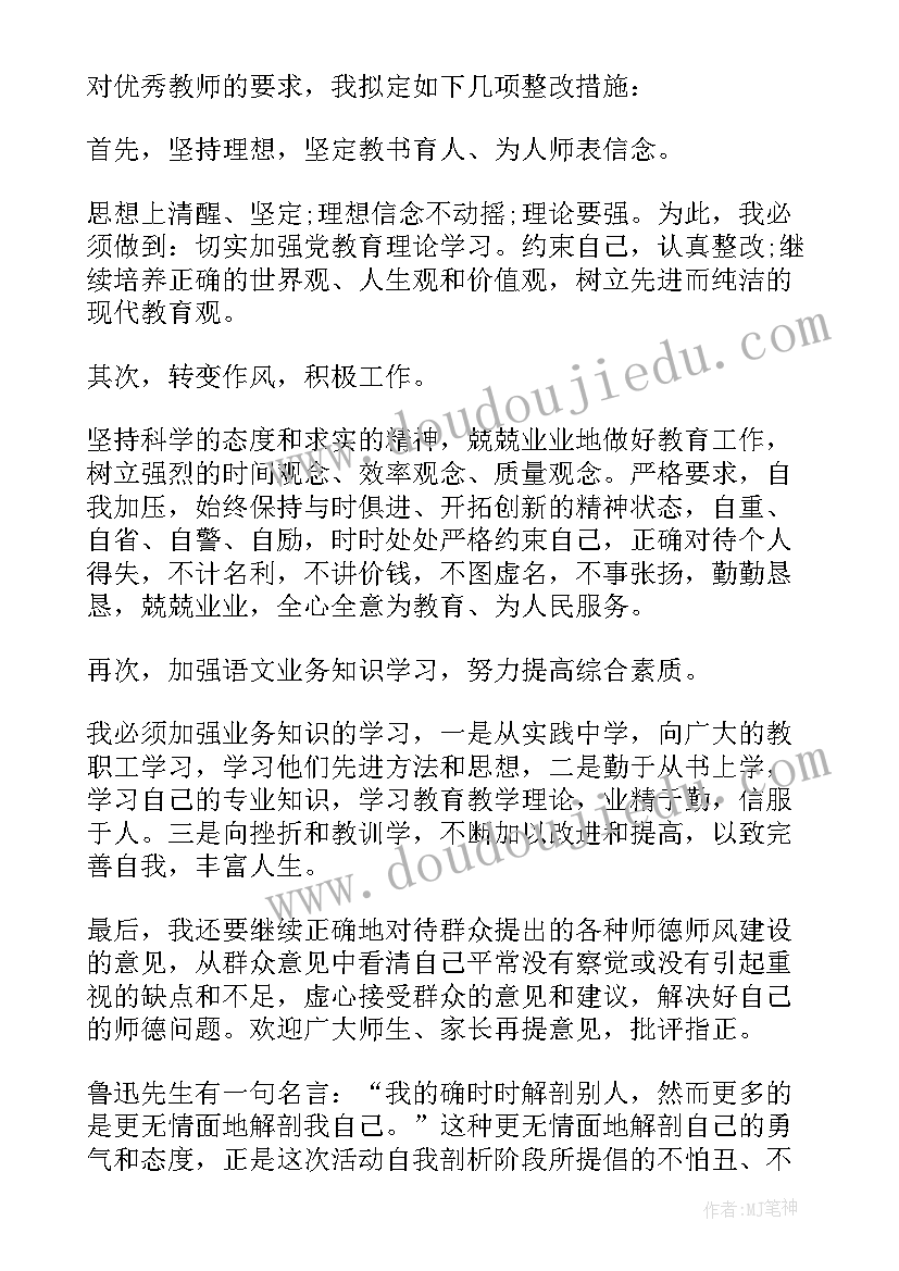 2023年师德师风建设工作要点 师德师风建设工作计划(优质6篇)