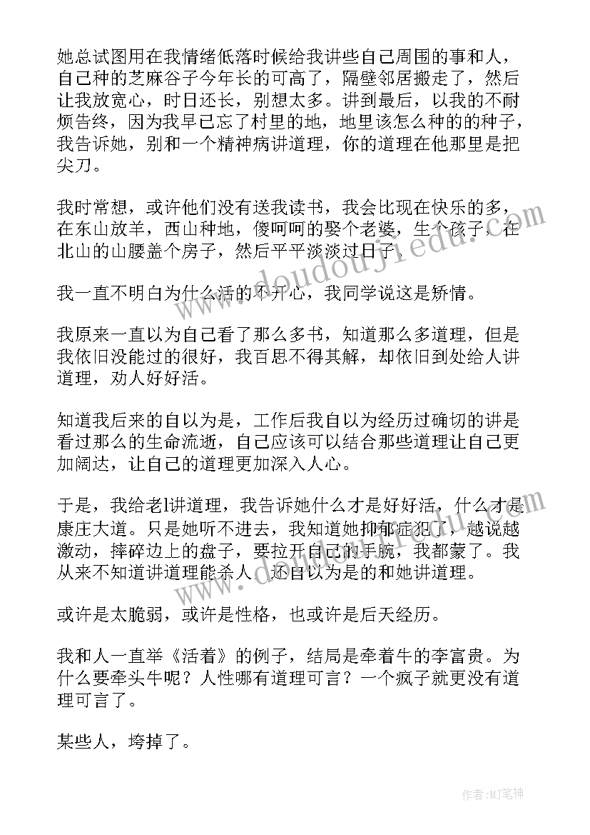 最新活着的理由 观活着心得体会(实用8篇)