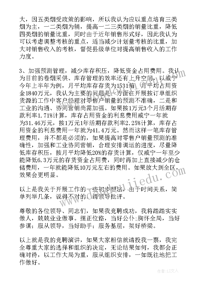 2023年销售经理演讲稿激发斗志 销售经理演讲稿(大全8篇)