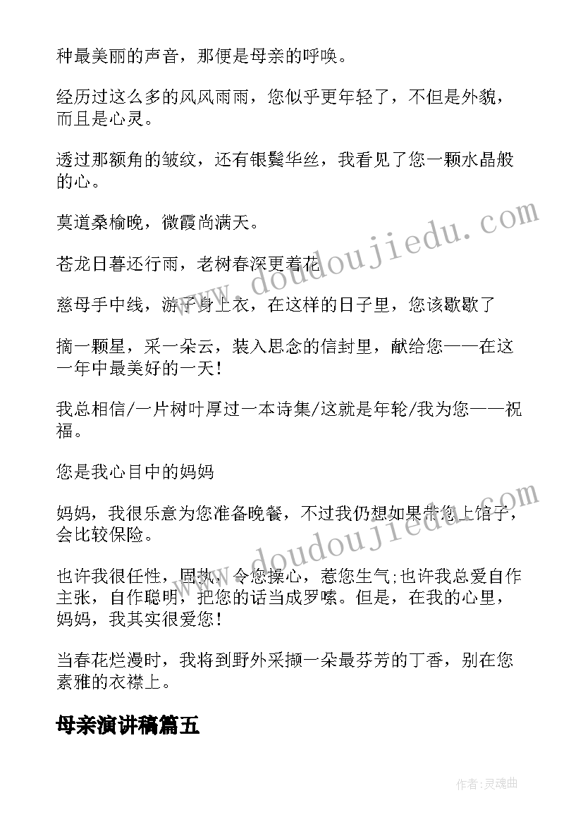 2023年母亲演讲稿 母亲节演讲稿(大全5篇)