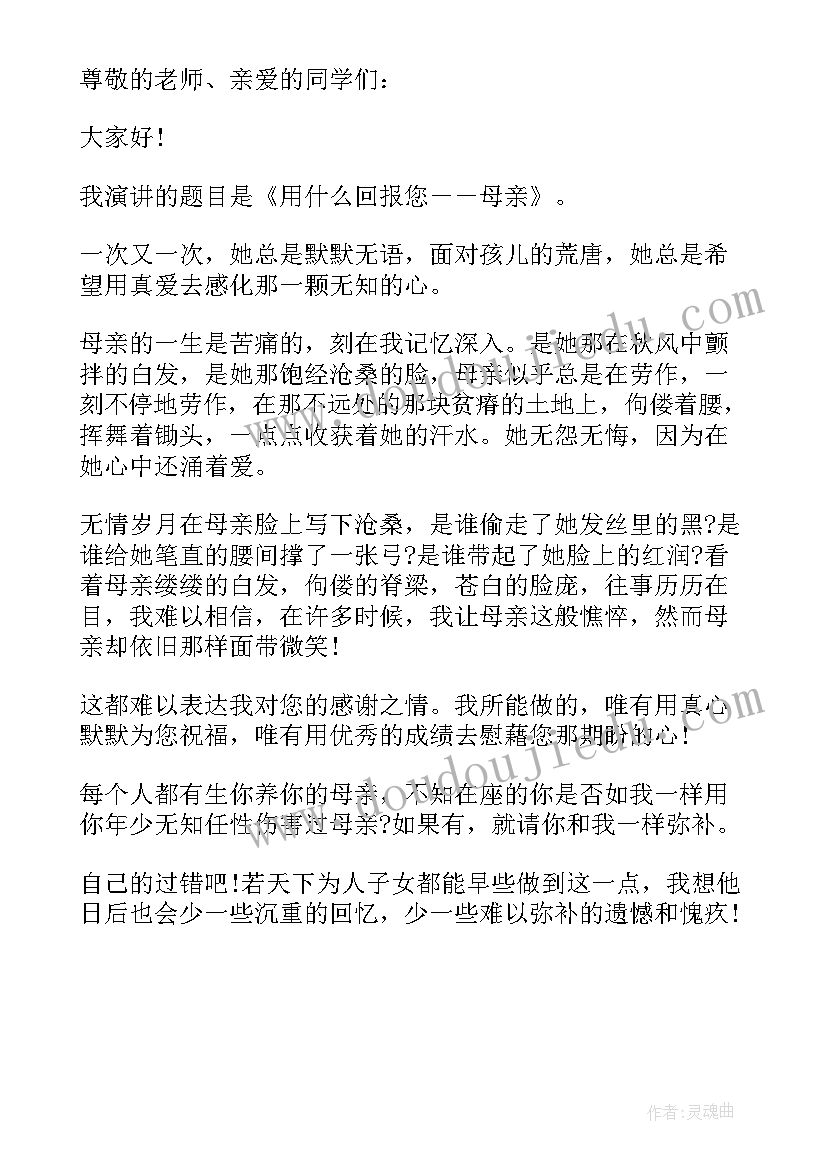 2023年母亲演讲稿 母亲节演讲稿(大全5篇)