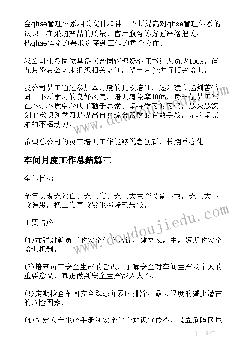 最新车间月度工作总结 生产车间工作总结和工作计划(汇总6篇)