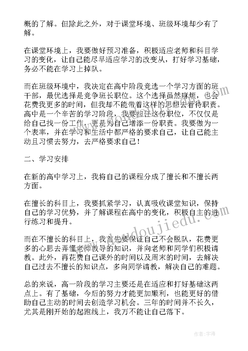 2023年大二新学期个人计划(通用5篇)