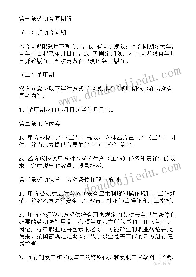 劳动合同书 企业正规劳动合同书(精选6篇)