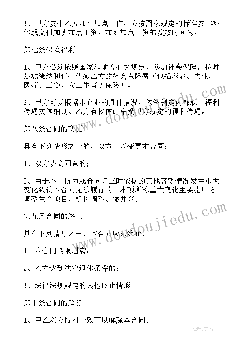 劳动合同书 企业正规劳动合同书(精选6篇)