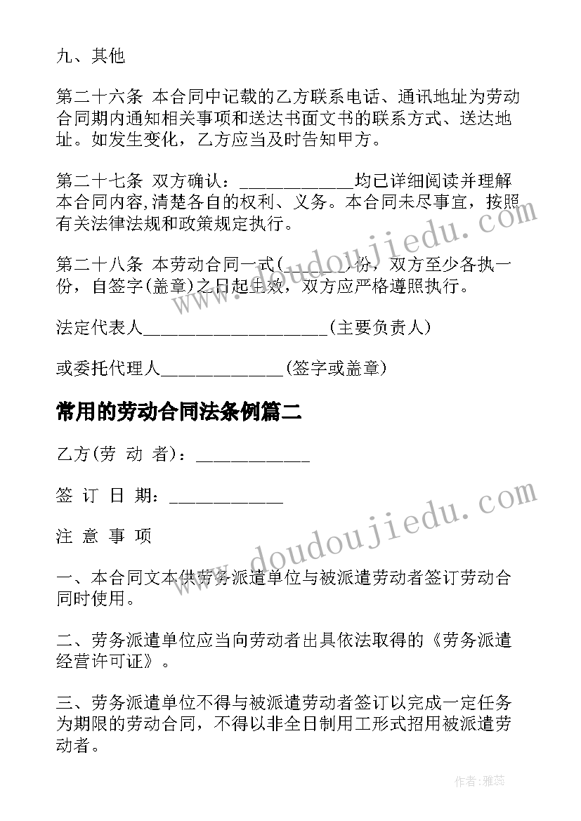 2023年常用的劳动合同法条例 常用的劳动合同(实用5篇)