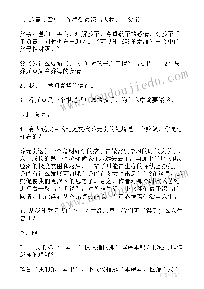 最新我的第一本书教案设计的不足与改进之处 我的第一本书教案(优质5篇)