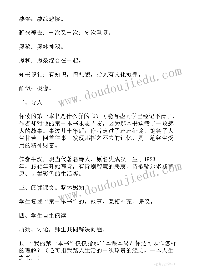 最新我的第一本书教案设计的不足与改进之处 我的第一本书教案(优质5篇)