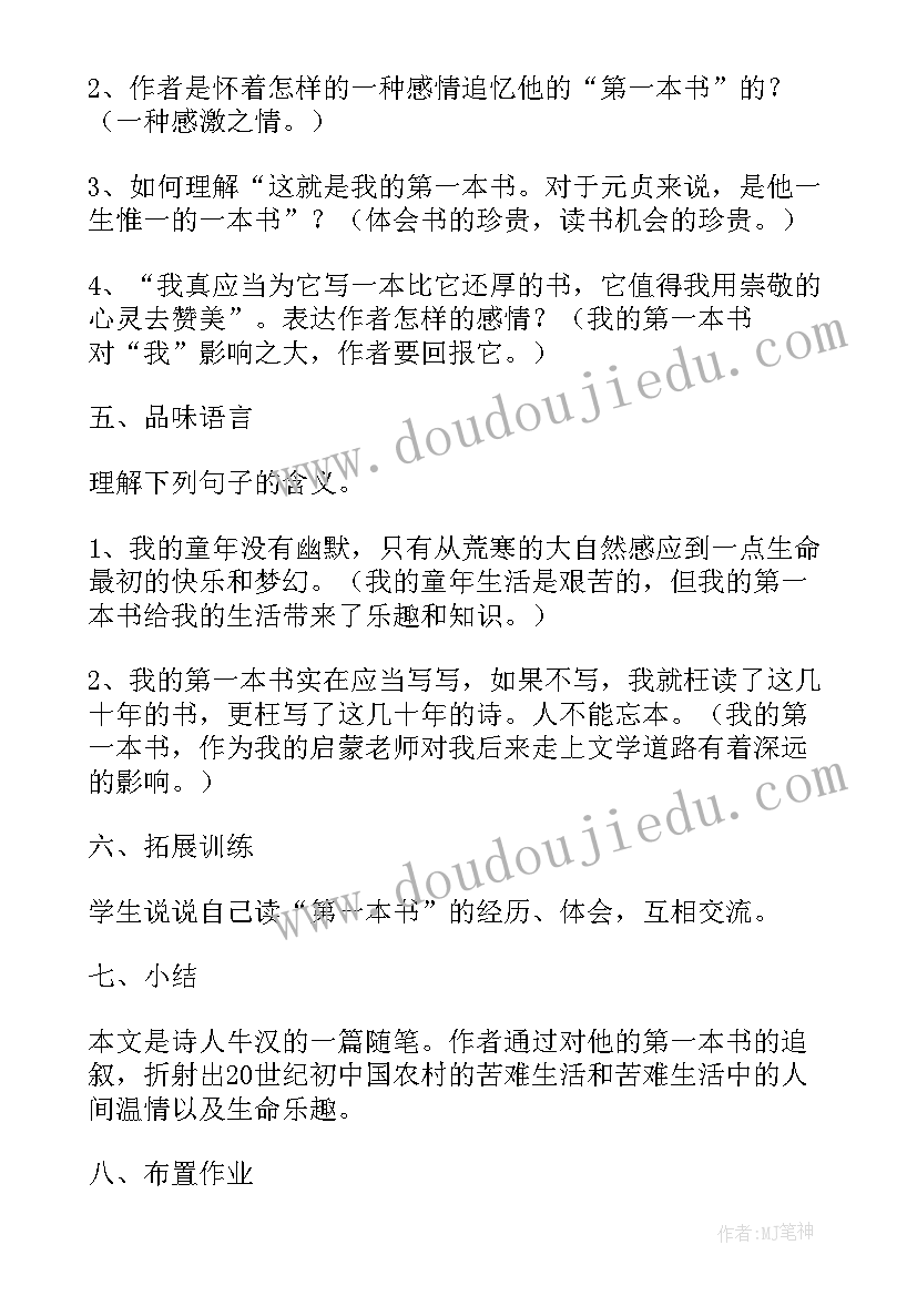 最新我的第一本书教案设计的不足与改进之处 我的第一本书教案(优质5篇)