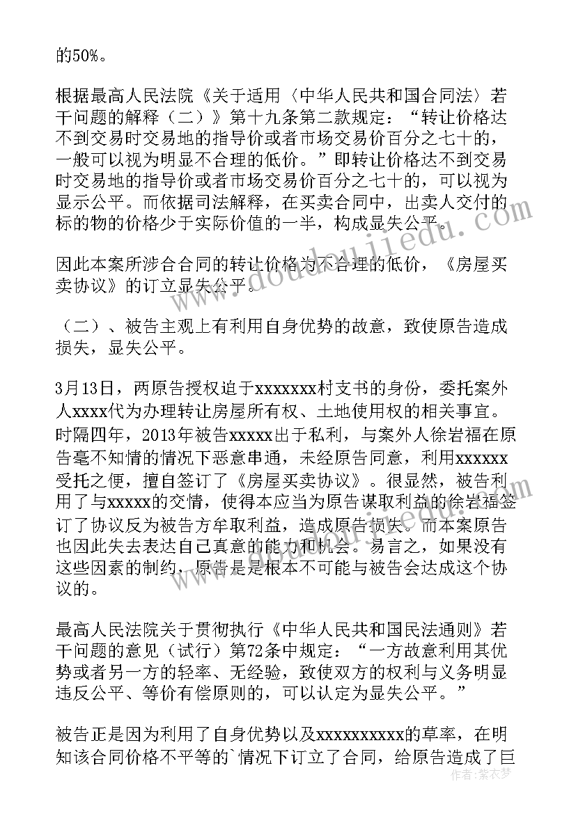 房屋买卖代理人委托书 代理房屋买卖合同书(通用5篇)