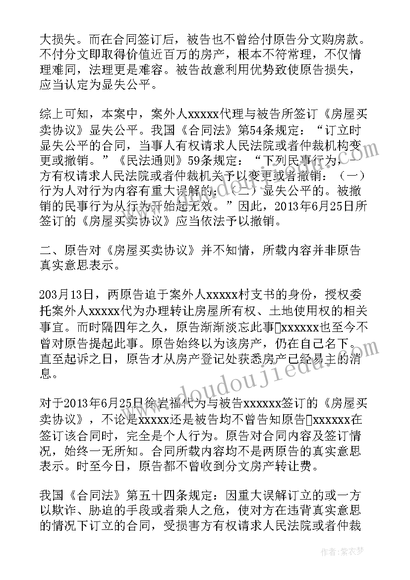 房屋买卖代理人委托书 代理房屋买卖合同书(通用5篇)