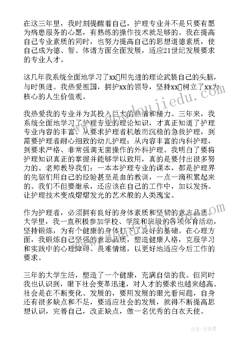 2023年个人自我鉴定护理专业资深(精选5篇)