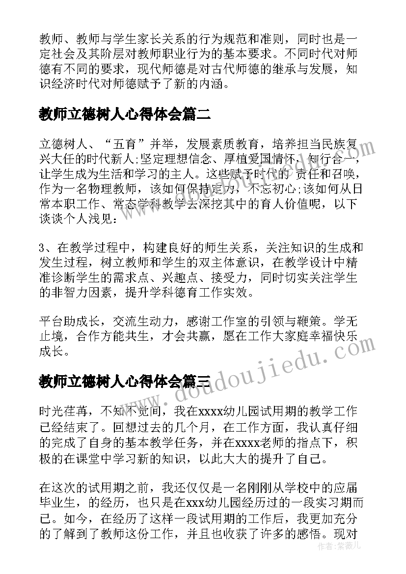 最新教师立德树人心得体会(精选8篇)