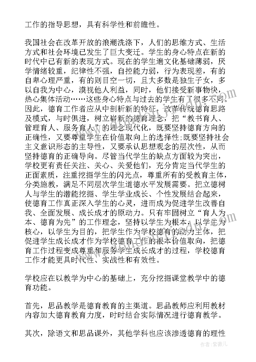 最新教师立德树人心得体会(精选8篇)