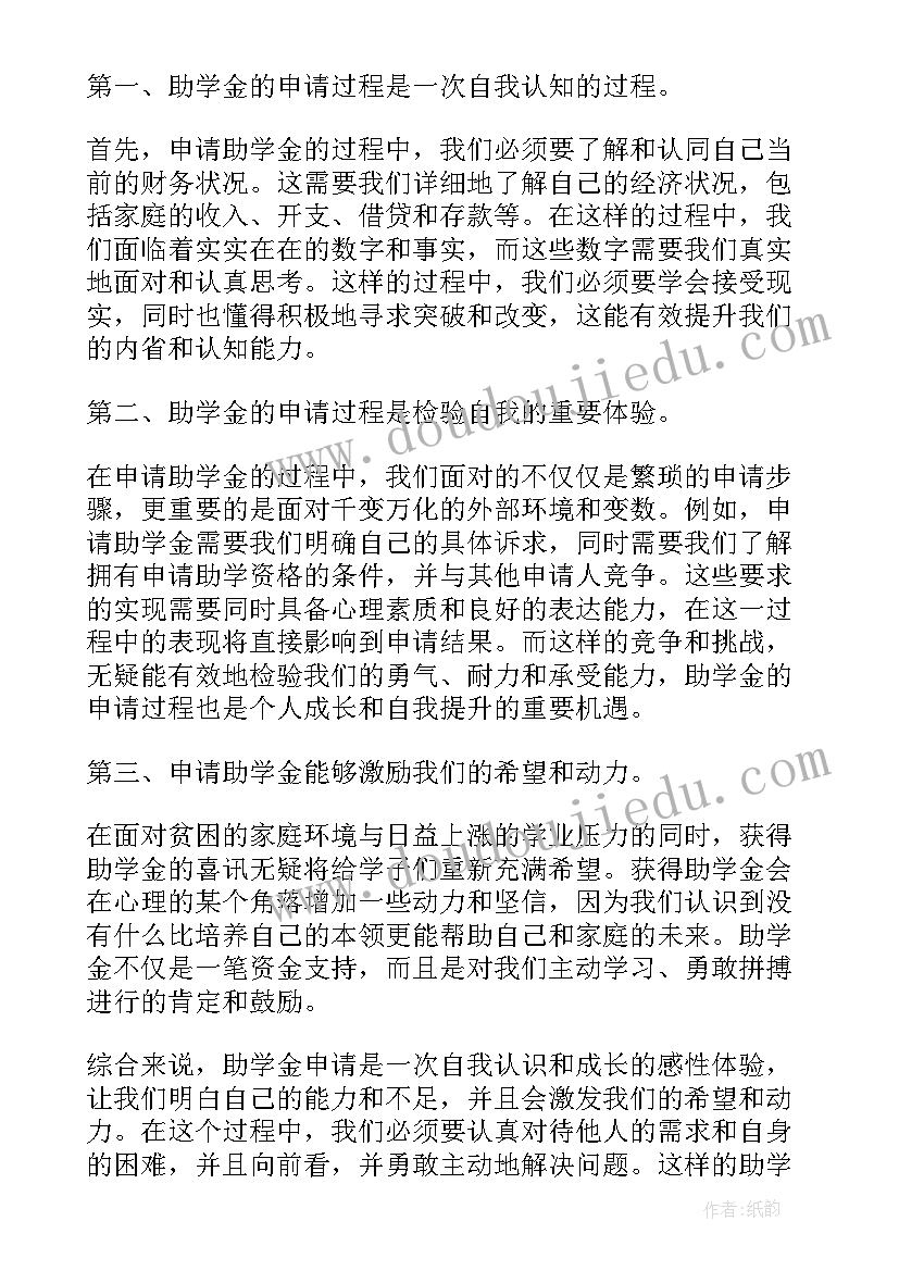 2023年助学领导讲话稿(大全7篇)