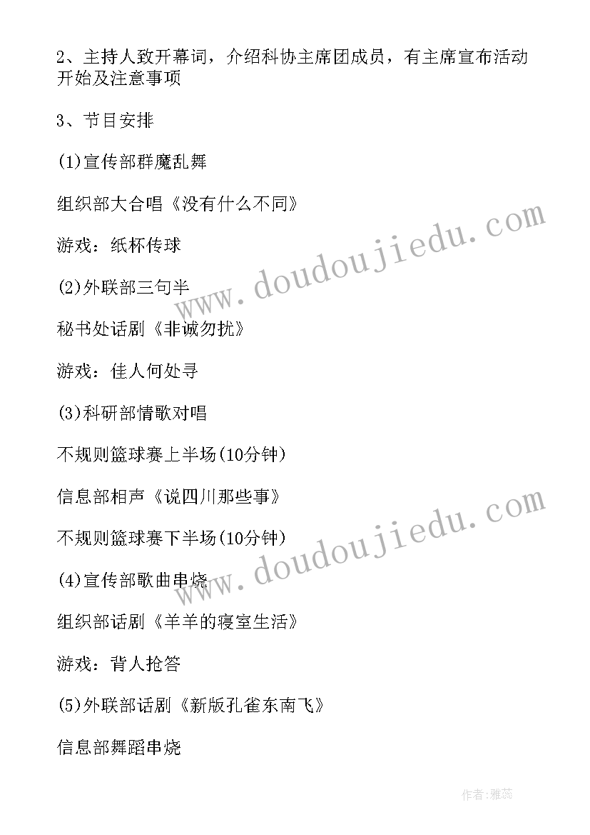 最新联谊晚会活动内容 联谊晚会活动策划(通用10篇)