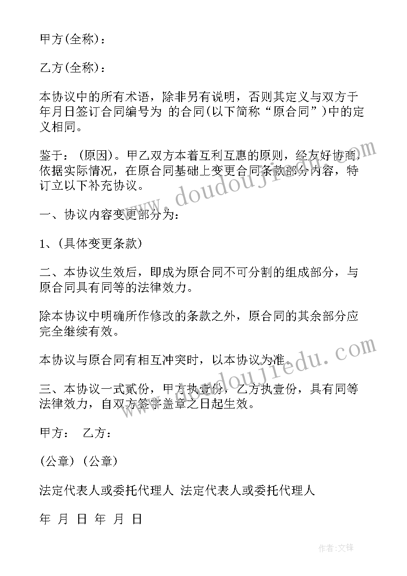 2023年装修合同补充协议才有效(实用5篇)