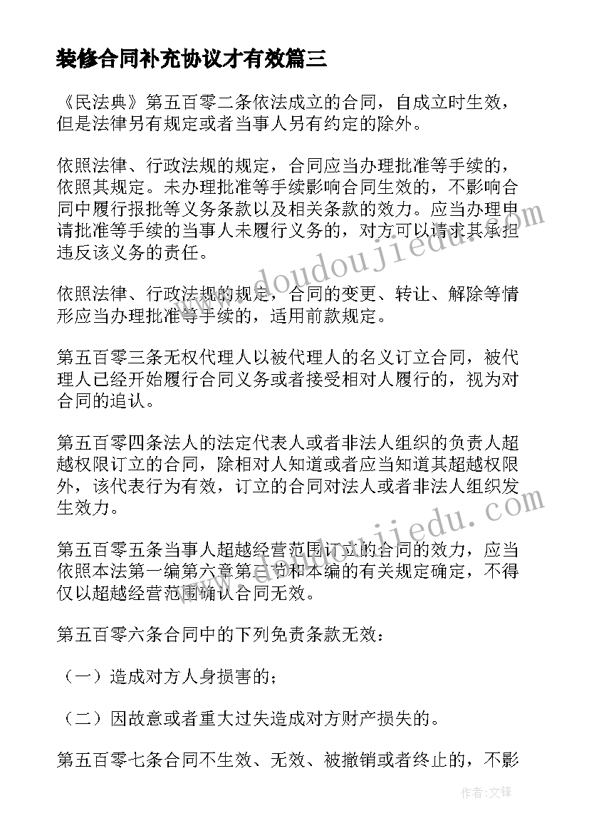 2023年装修合同补充协议才有效(实用5篇)