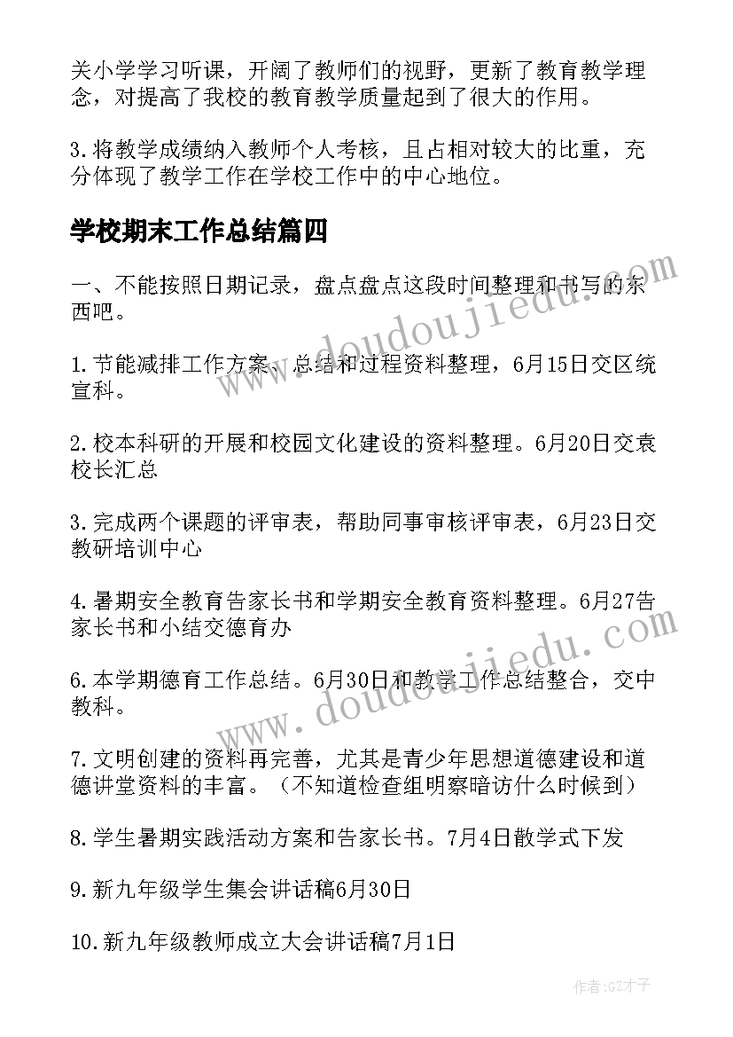 2023年学校期末工作总结(汇总5篇)