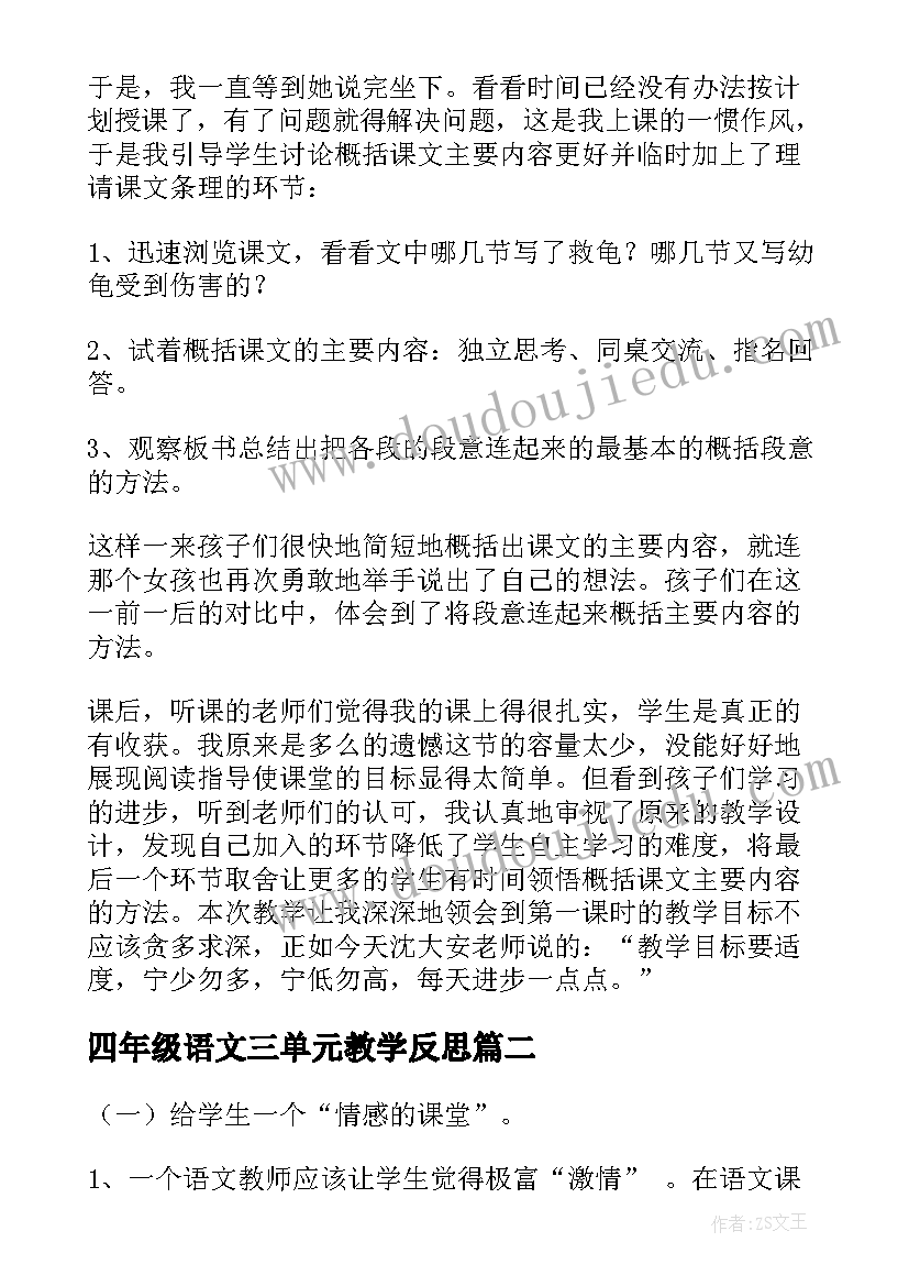 四年级语文三单元教学反思 四年级语文教学反思(优质5篇)