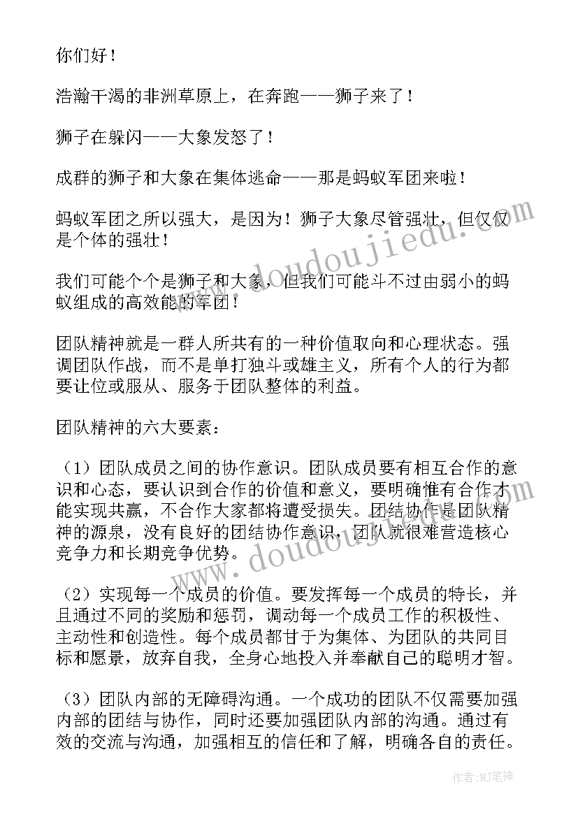 最新团队建设演讲说(实用5篇)