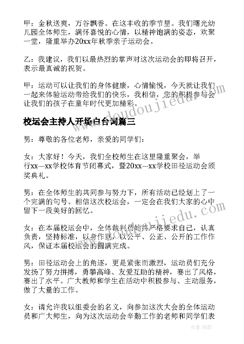 2023年校运会主持人开场白台词(通用5篇)