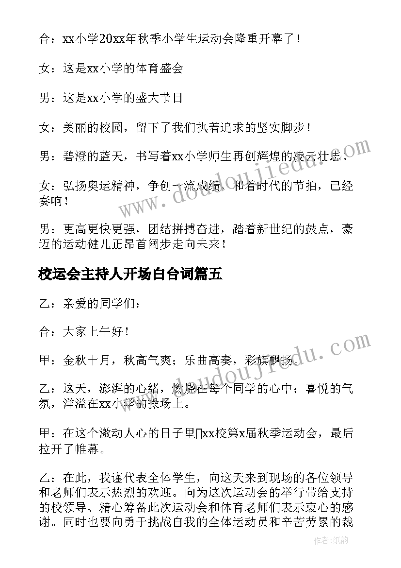 2023年校运会主持人开场白台词(通用5篇)