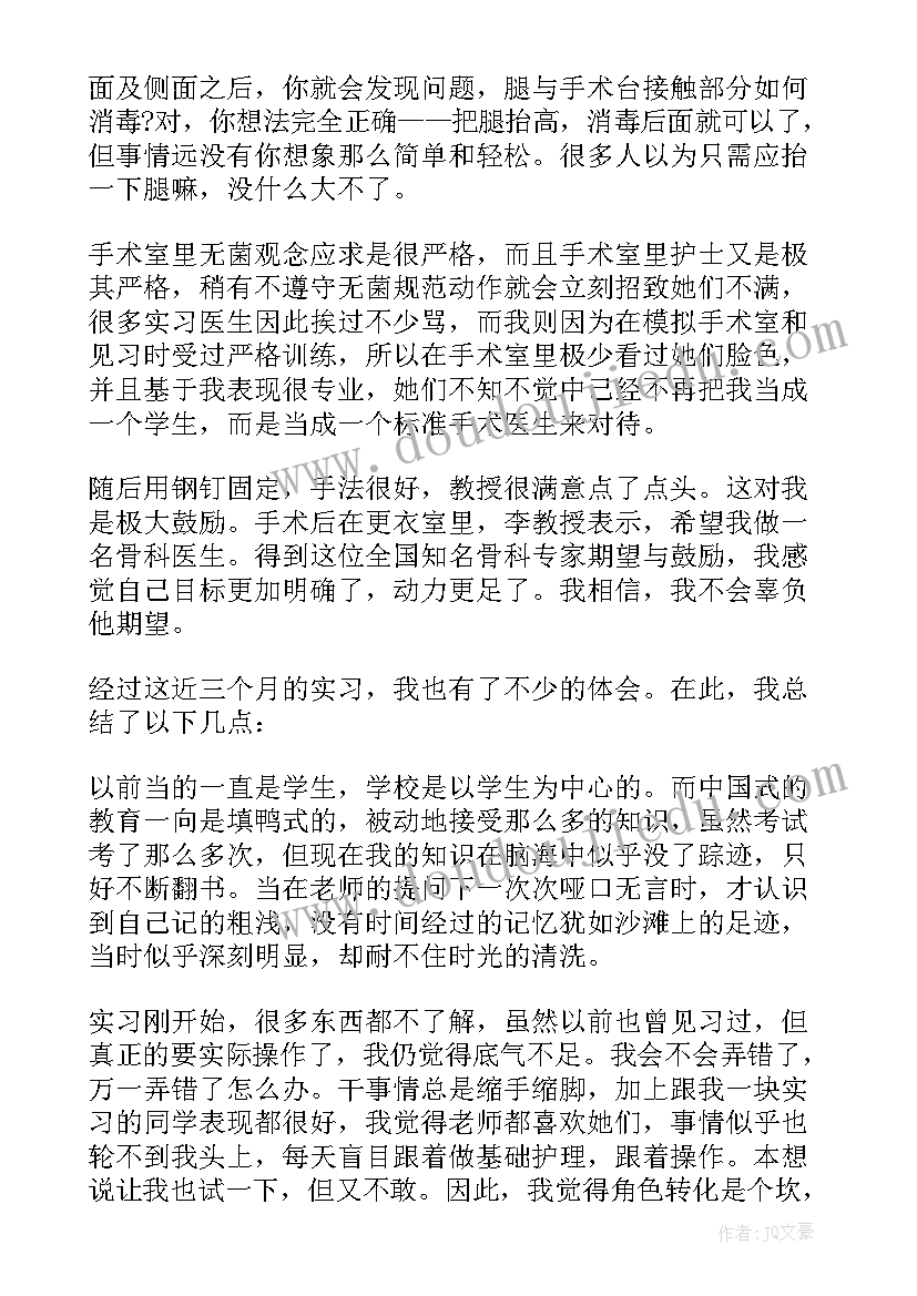 护理实习生个人总结(优秀7篇)