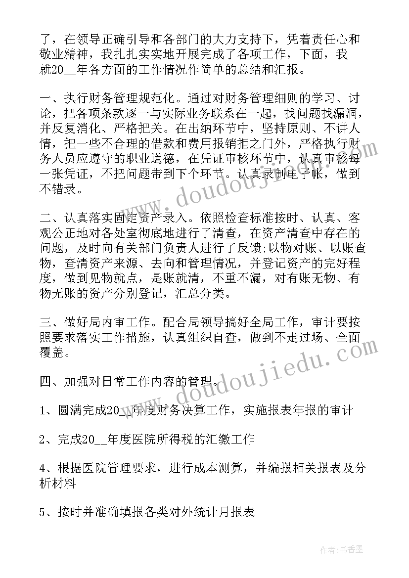 最新出纳年终总结及计划(通用5篇)