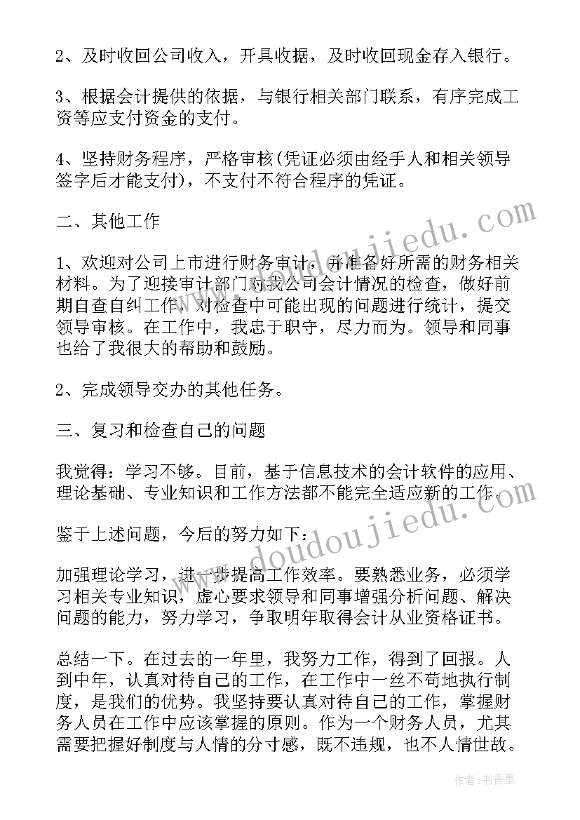 最新出纳年终总结及计划(通用5篇)