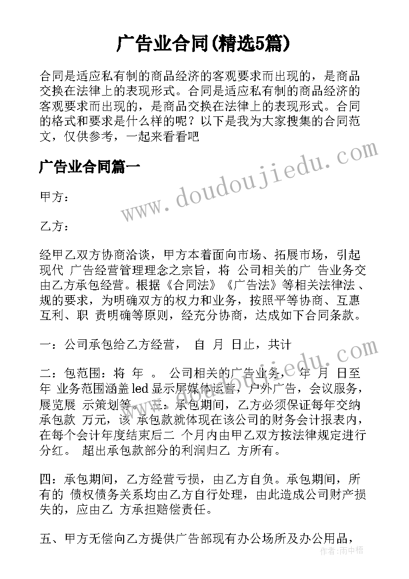 广告业合同(精选5篇)