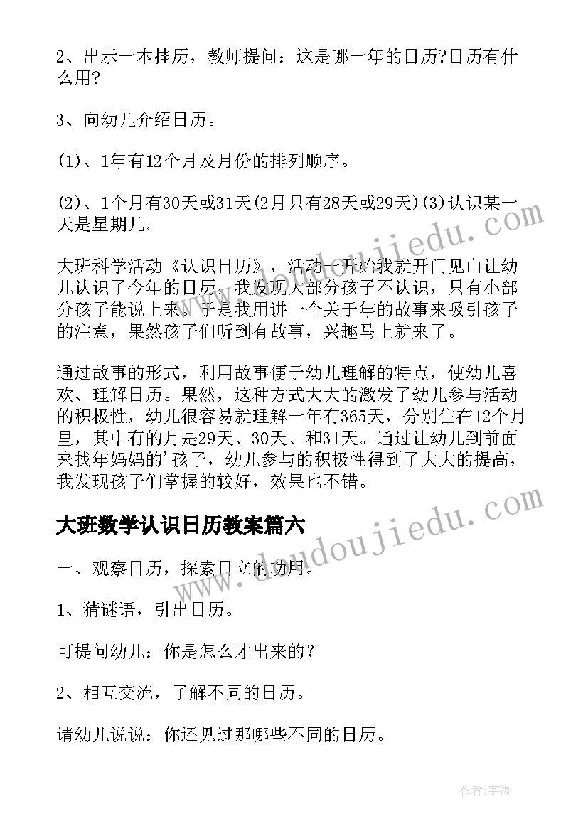 2023年大班数学认识日历教案(实用8篇)