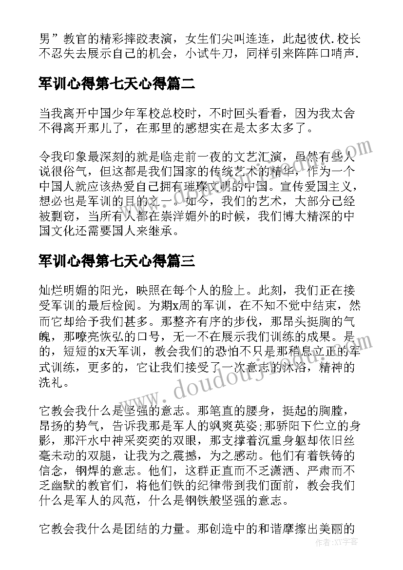 最新军训心得第七天心得 军训心得第七天(优秀8篇)