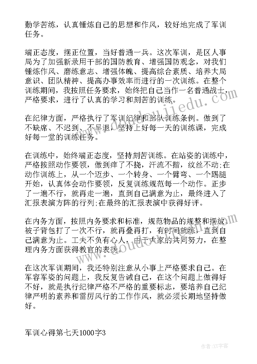 最新军训心得第七天心得 军训心得第七天(优秀8篇)