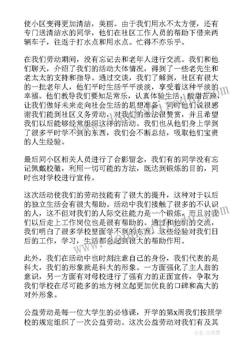 大学公益劳动心得体会 大学生公益劳动心得体会(模板8篇)