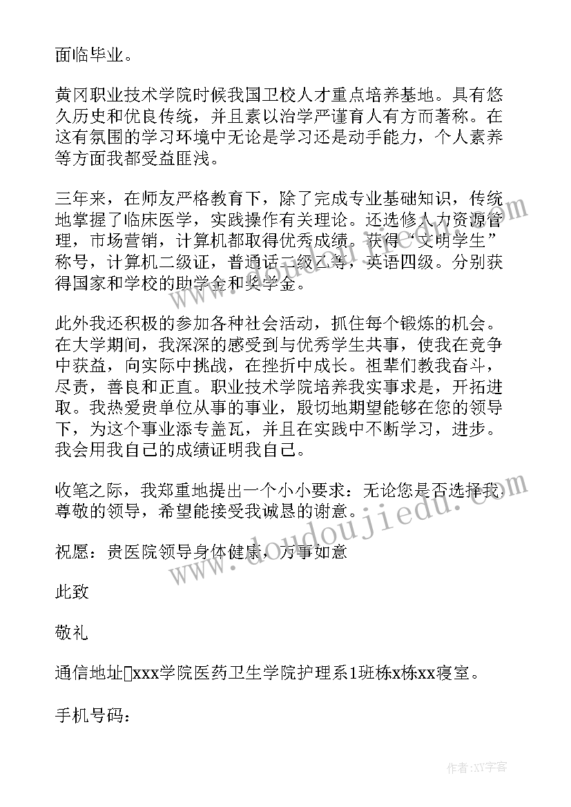 求职信大学生毕业(实用8篇)