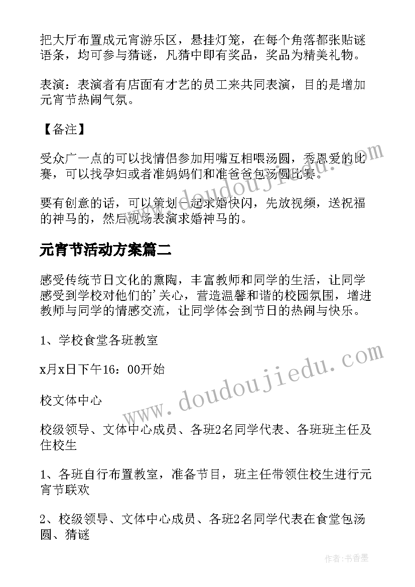 元宵节活动方案(汇总10篇)