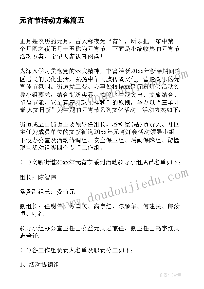 元宵节活动方案(汇总10篇)