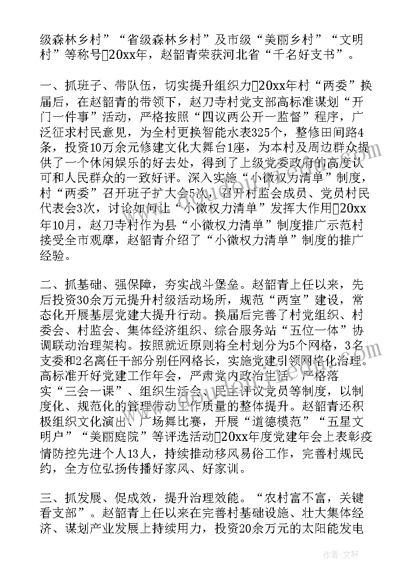 2023年好干部事迹材料抗疫(通用5篇)