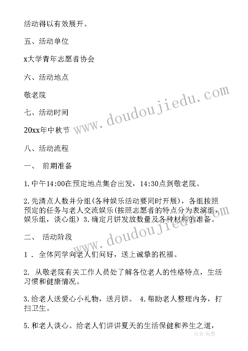 2023年养老院开展党支部活动方案(汇总5篇)