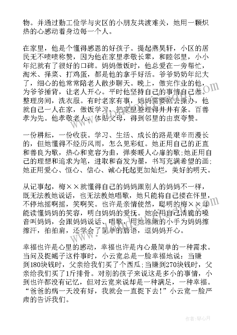 红领巾奖章个人理由 个人红领巾奖章事迹材料(精选8篇)